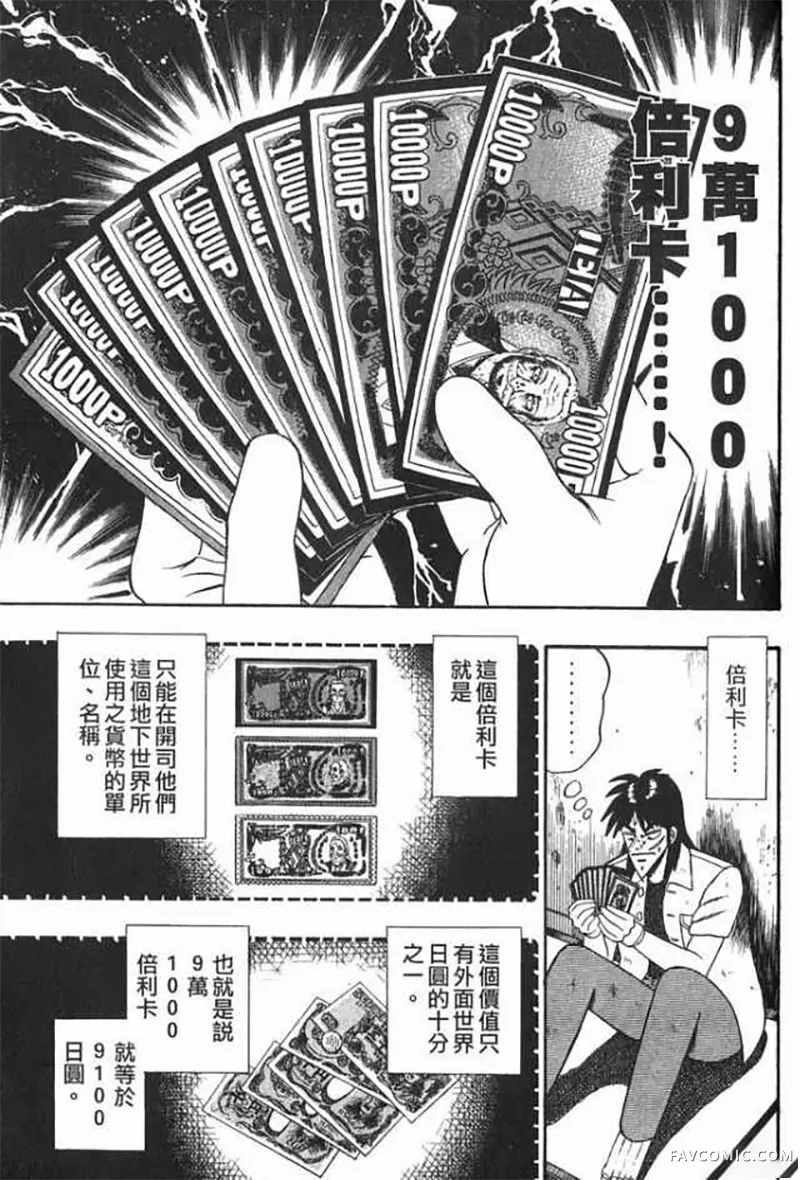 赌博破戒录第1卷P104