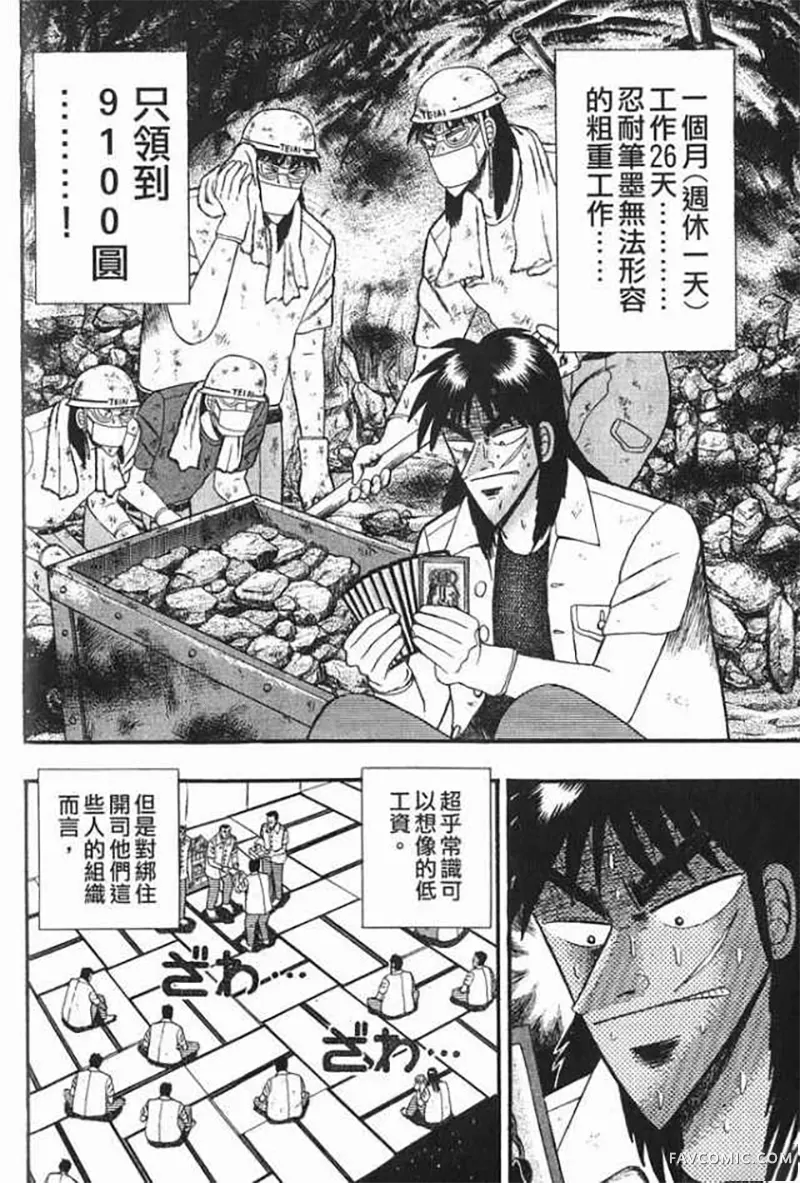 赌博破戒录第1卷P105