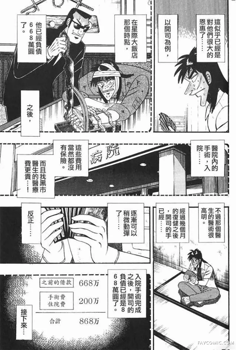 赌博破戒录第1卷P106