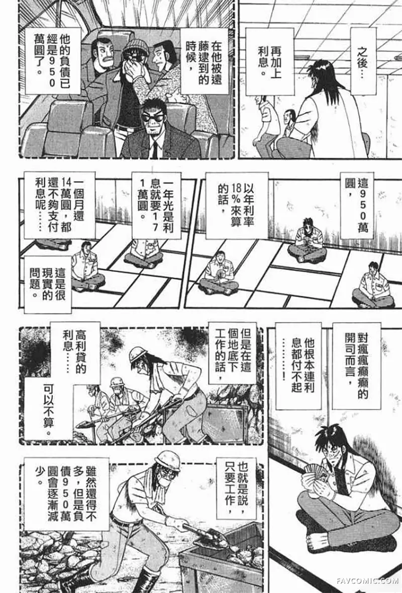 赌博破戒录第1卷P107