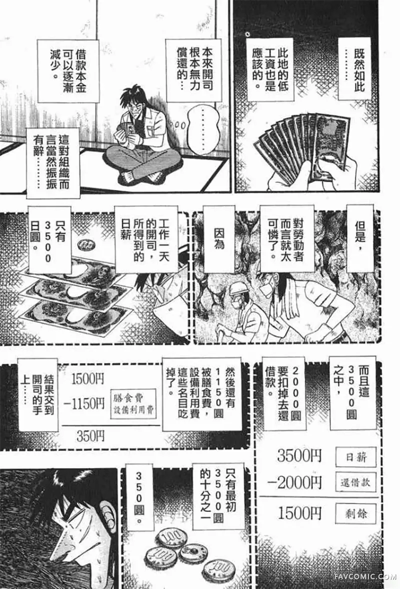 赌博破戒录第1卷P108