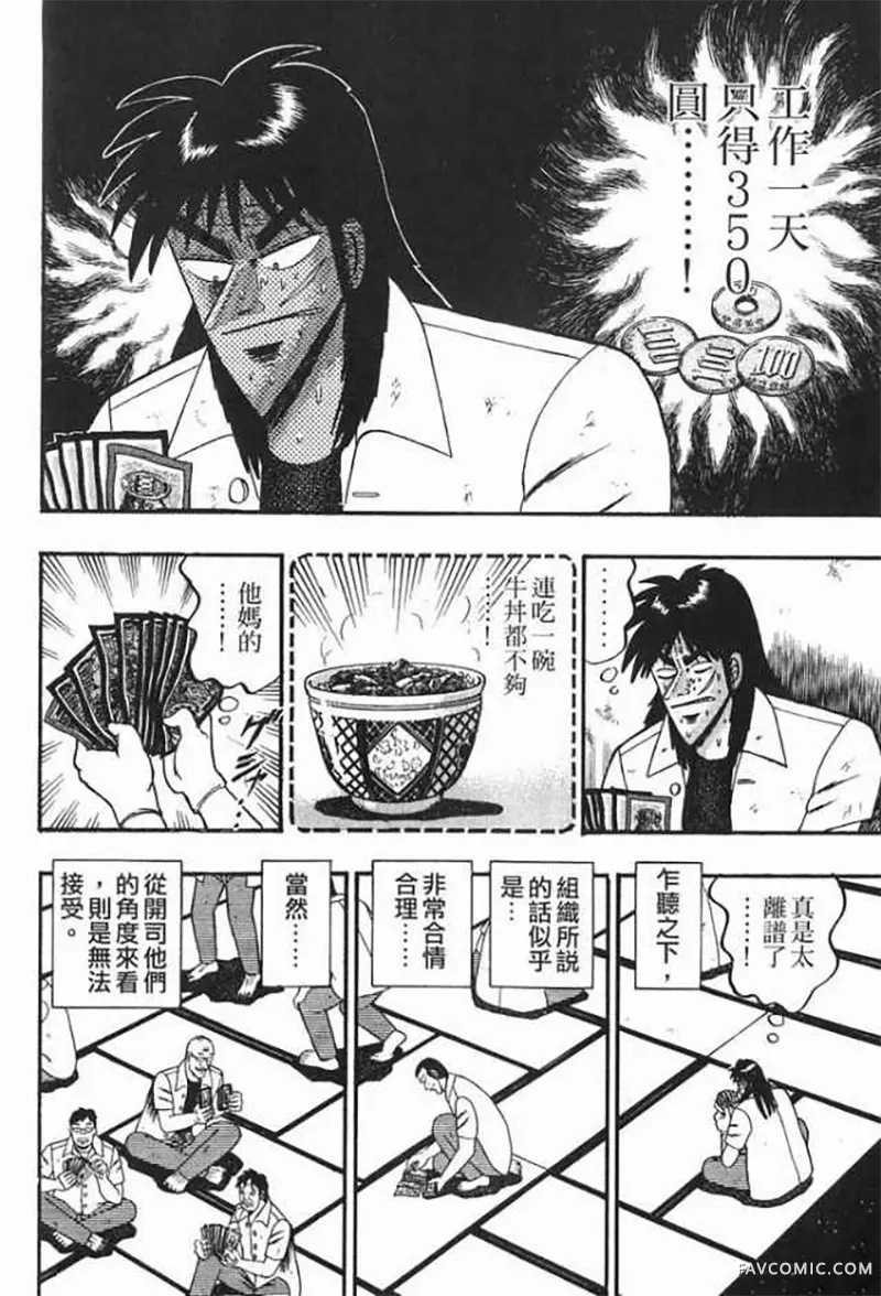 赌博破戒录第1卷P109