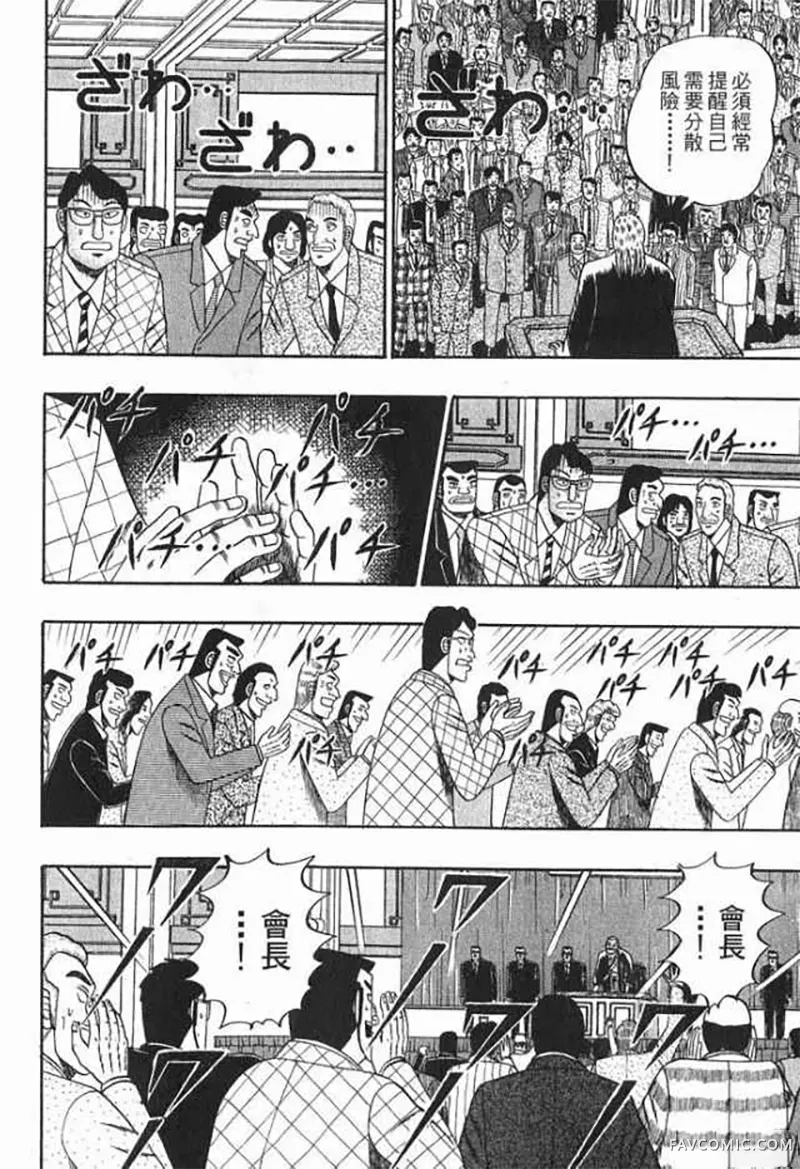 赌博破戒录第1卷P11