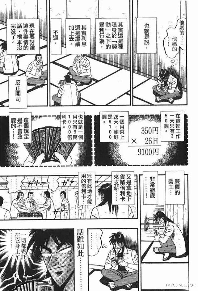 赌博破戒录第1卷P110