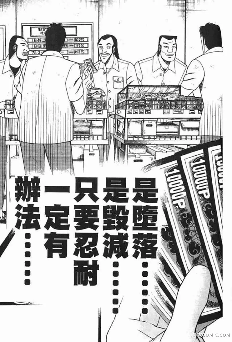 赌博破戒录第1卷P112