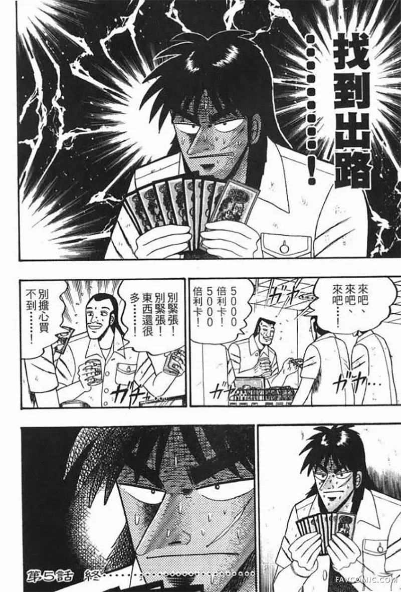 赌博破戒录第1卷P113