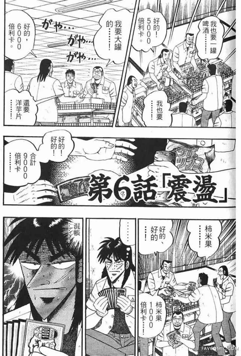 赌博破戒录第1卷P114