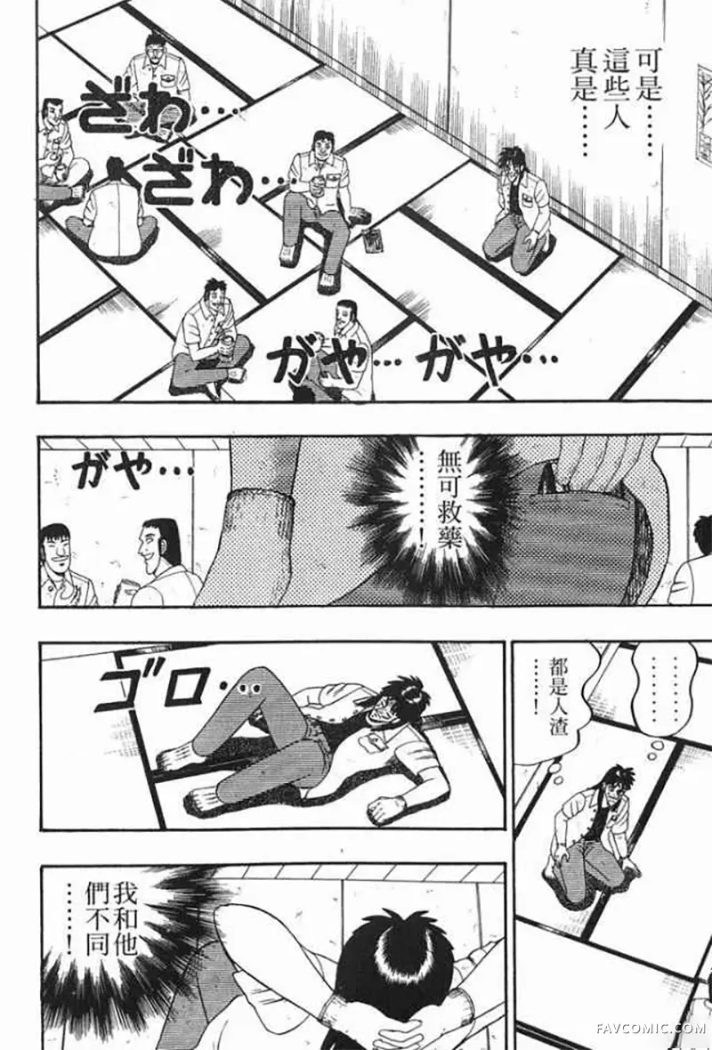 赌博破戒录第1卷P117