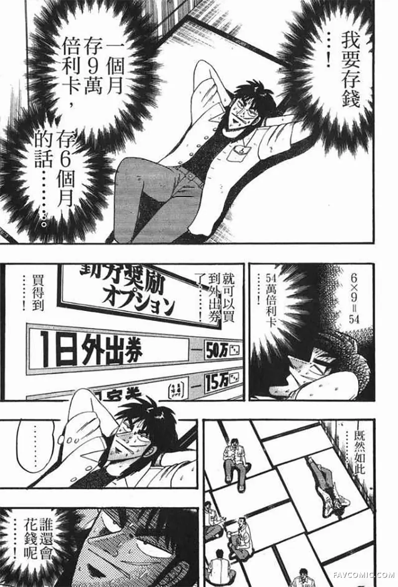 赌博破戒录第1卷P118