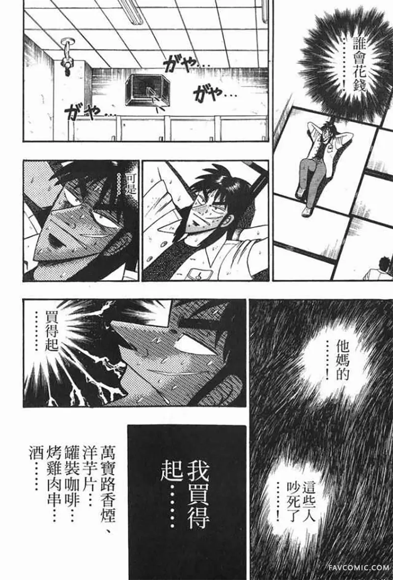 赌博破戒录第1卷P119