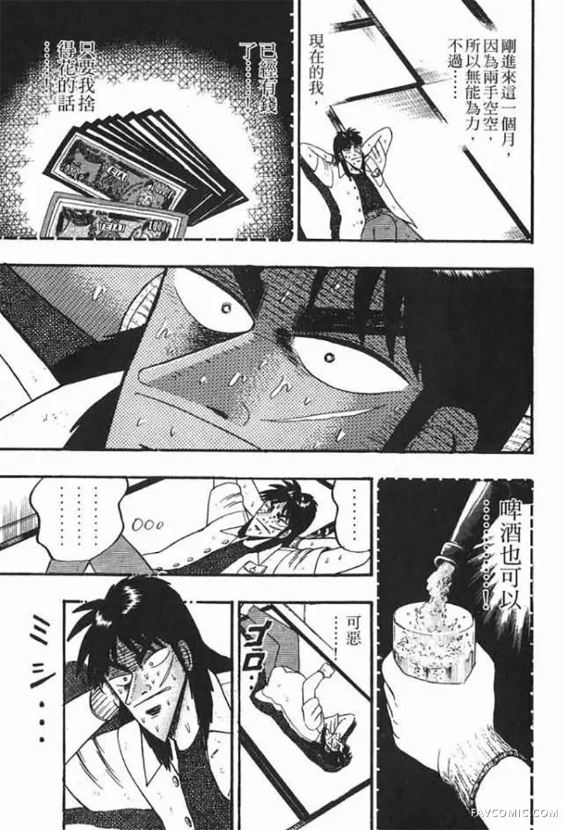 赌博破戒录第1卷P120