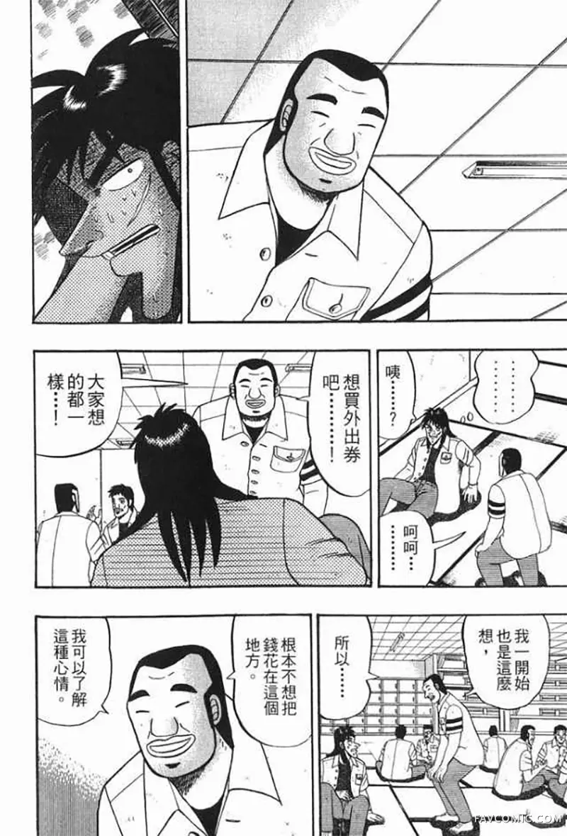 赌博破戒录第1卷P121