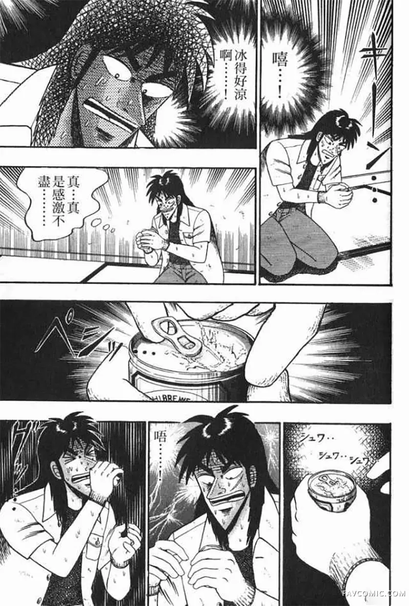 赌博破戒录第1卷P124