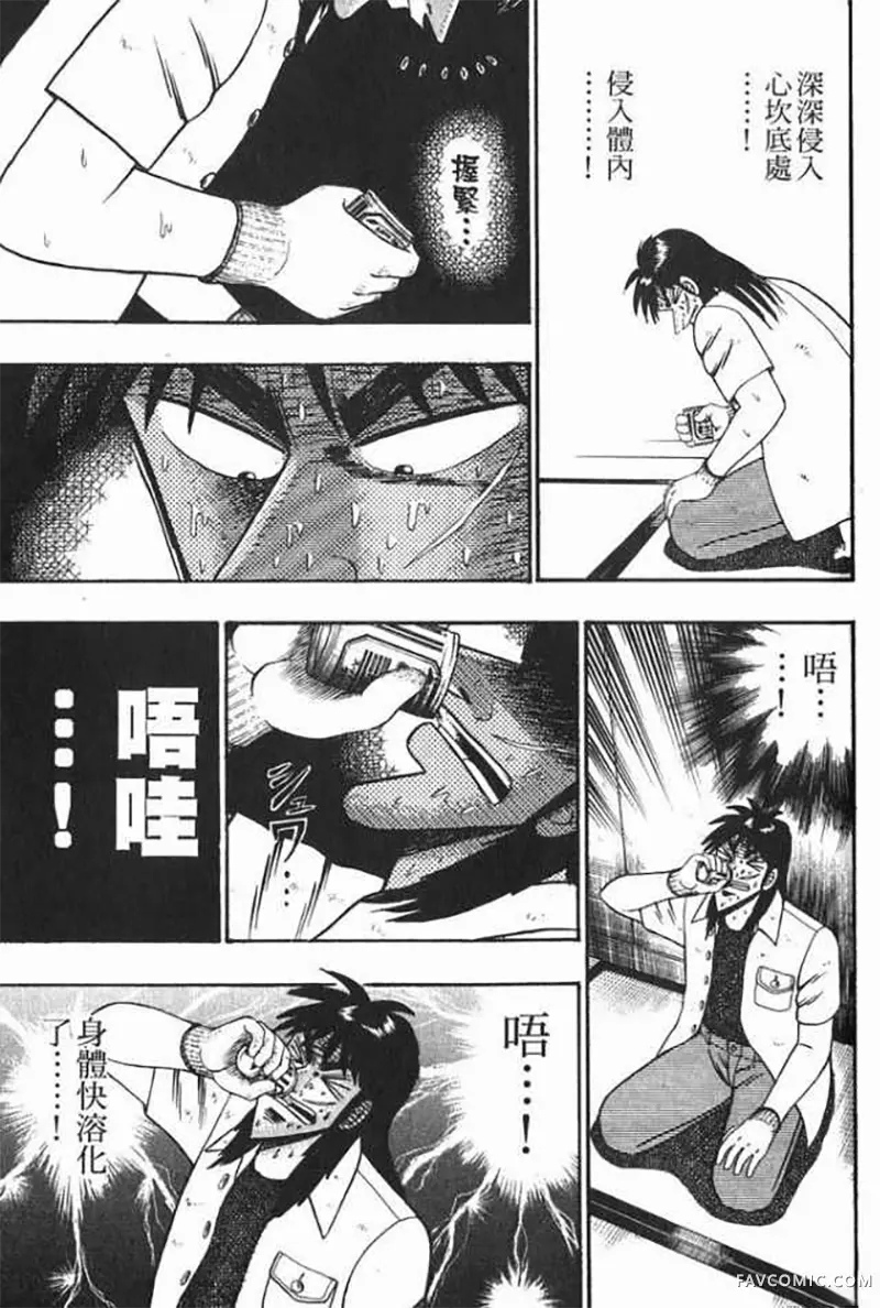 赌博破戒录第1卷P128