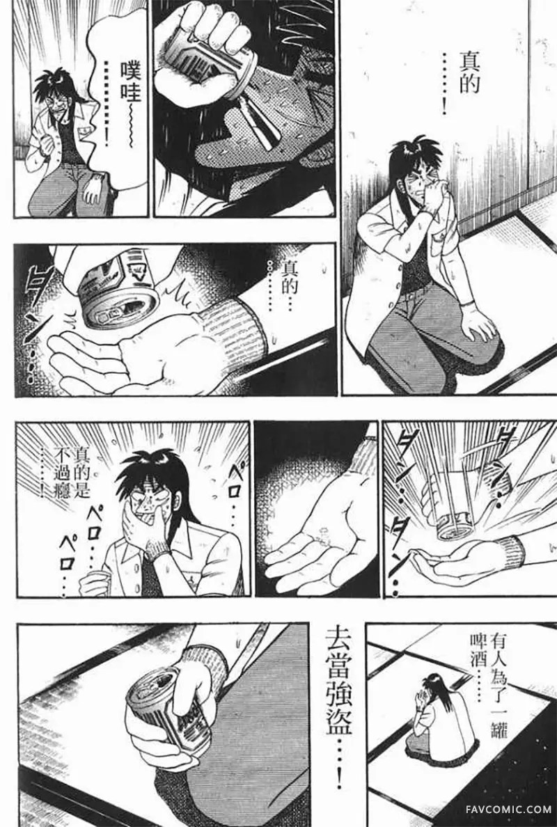 赌博破戒录第1卷P129