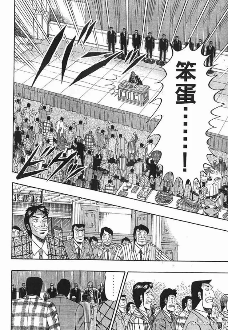 赌博破戒录第1卷P13