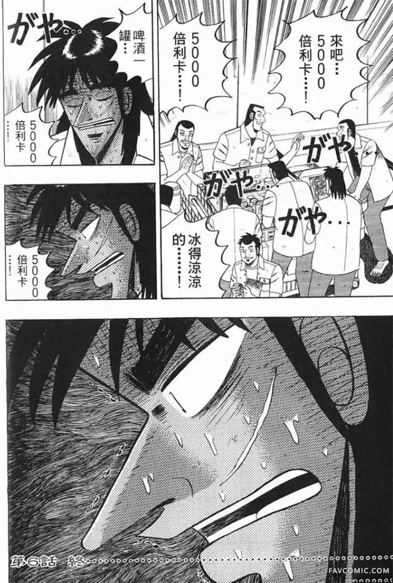 赌博破戒录第1卷P131