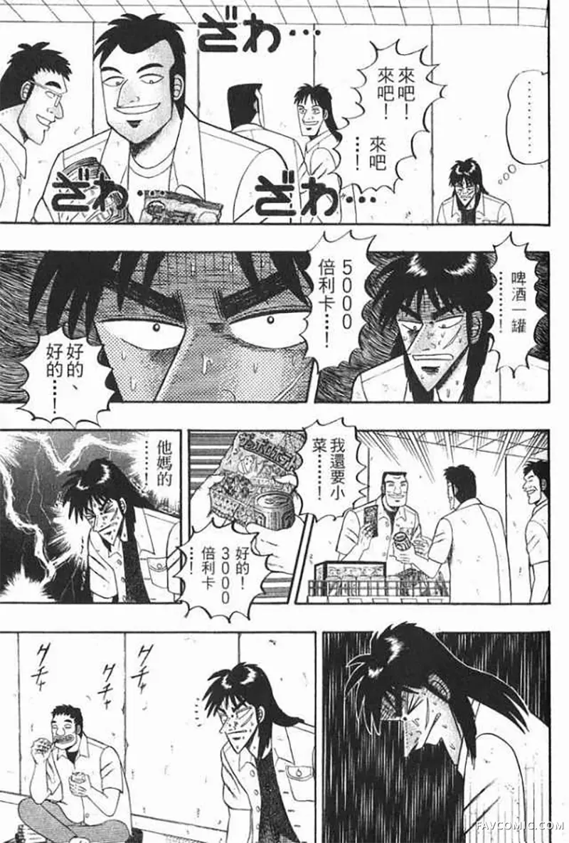 赌博破戒录第1卷P132