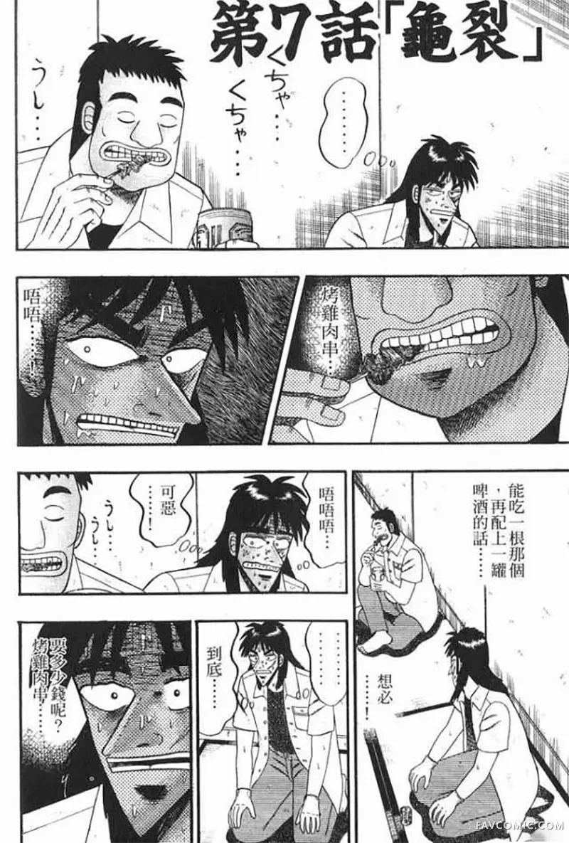 赌博破戒录第1卷P133