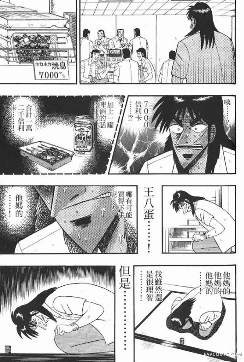 赌博破戒录第1卷P134