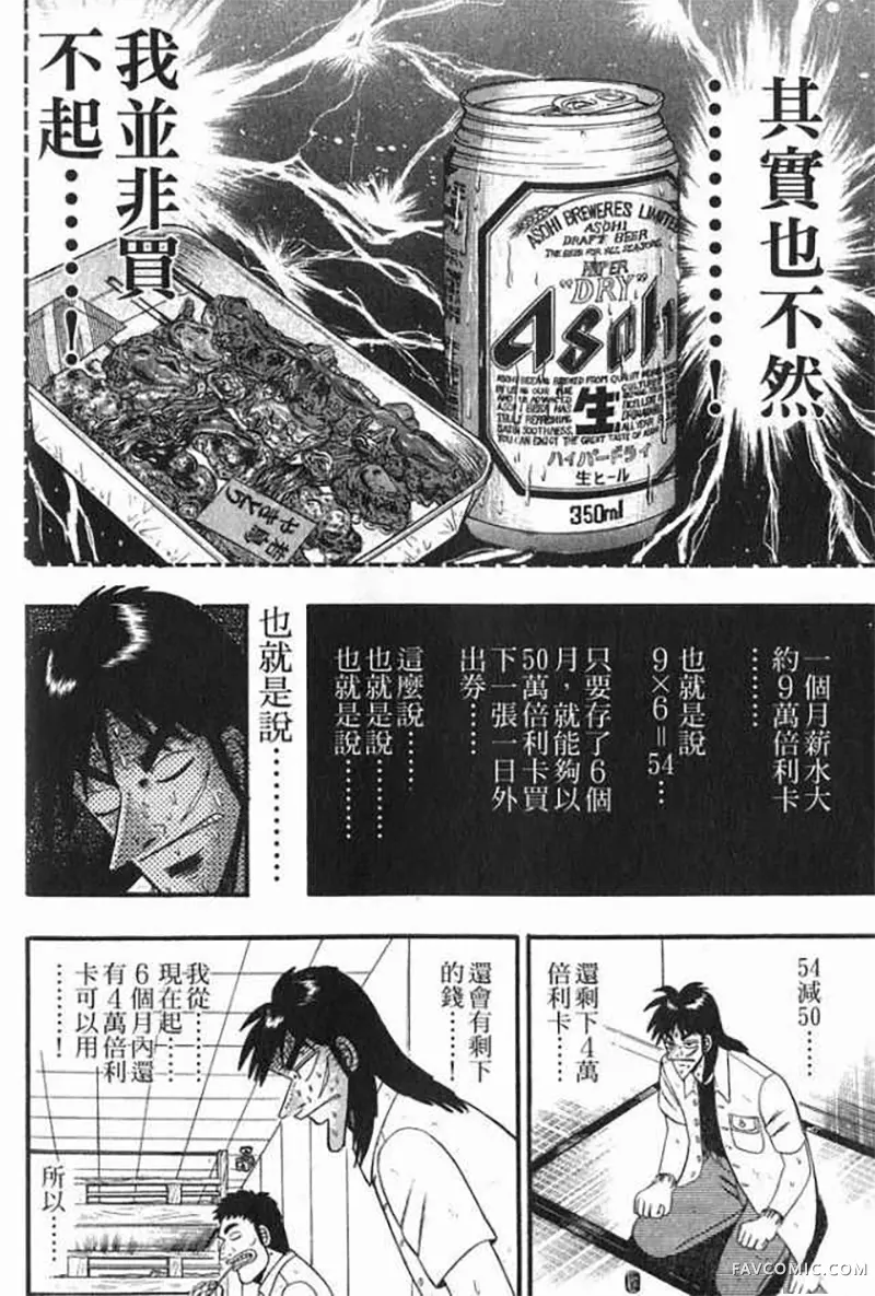 赌博破戒录第1卷P135