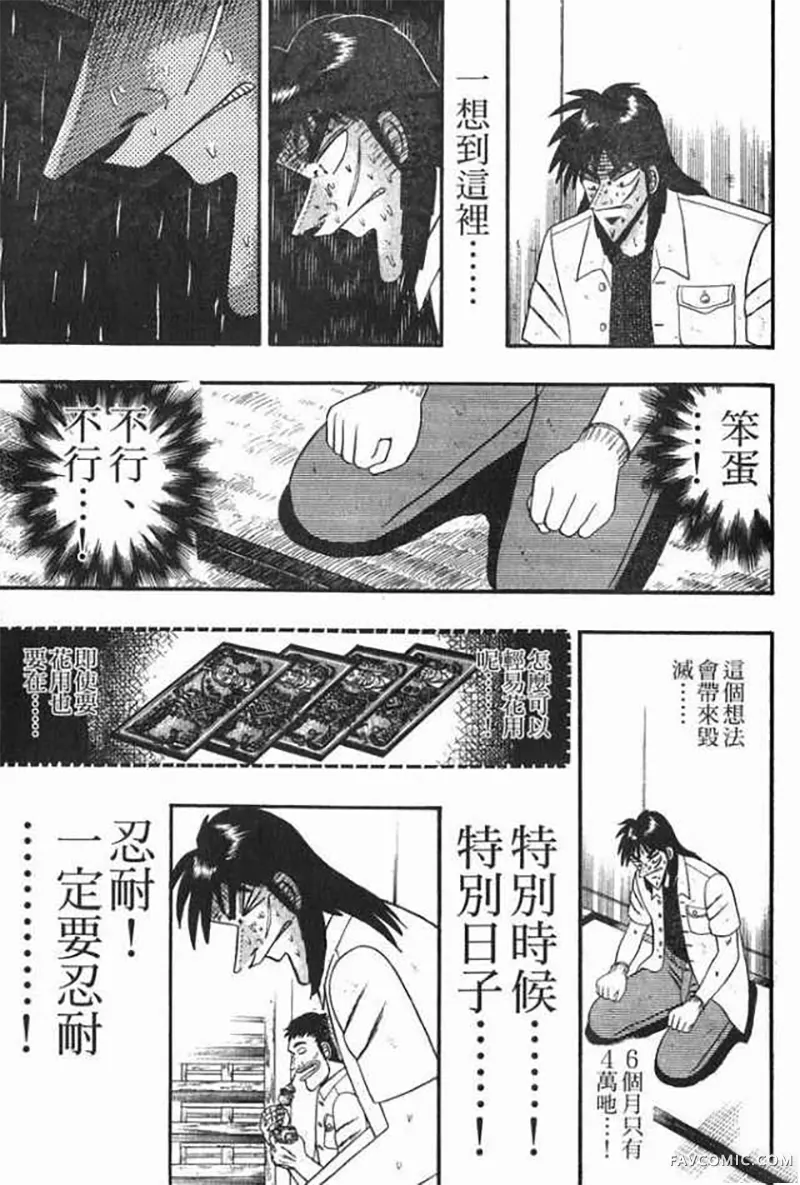 赌博破戒录第1卷P136