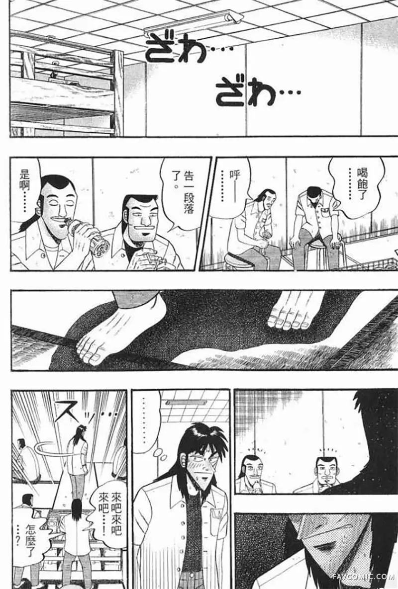 赌博破戒录第1卷P137