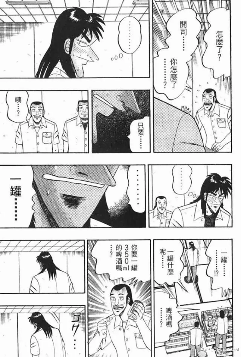 赌博破戒录第1卷P138