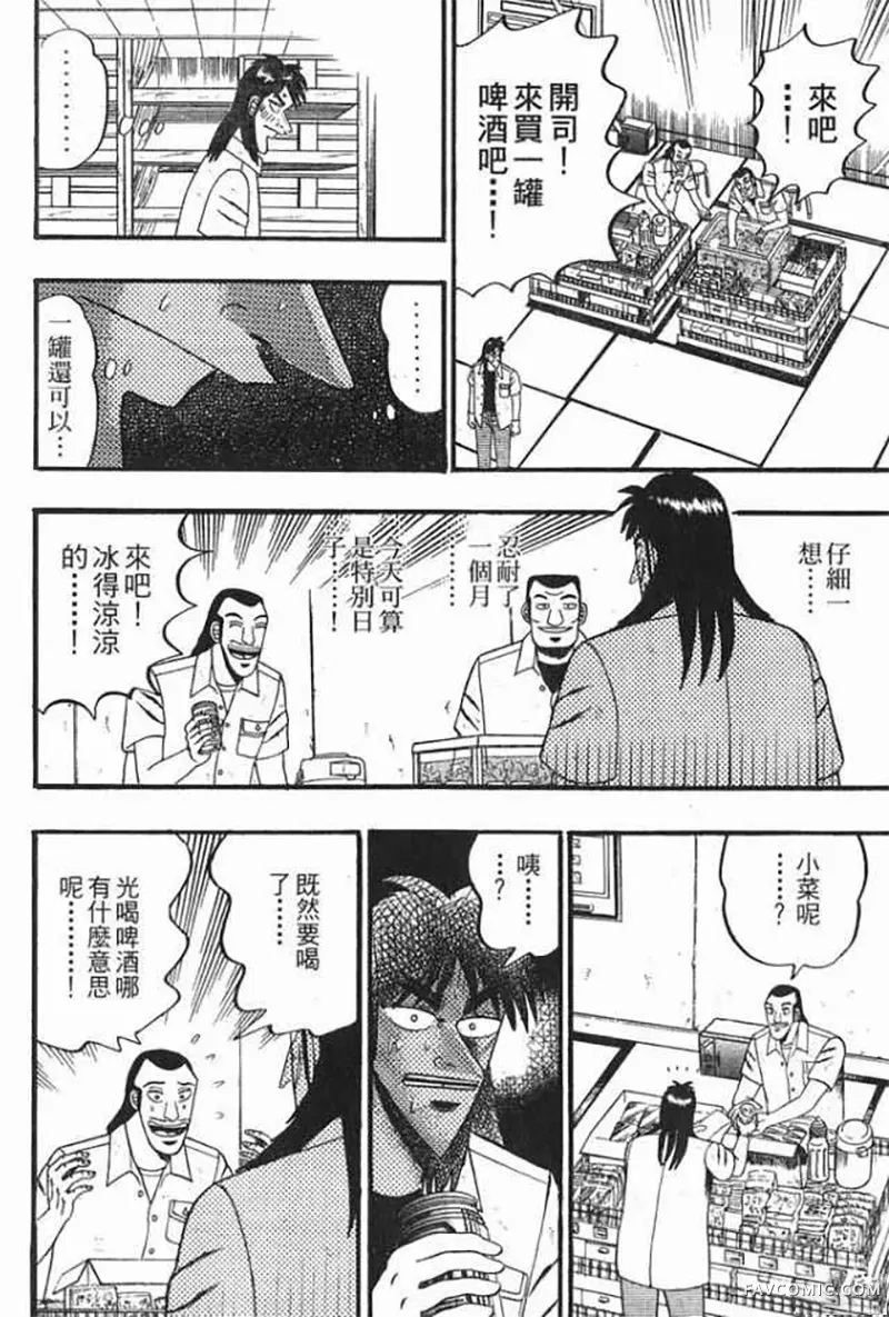 赌博破戒录第1卷P139