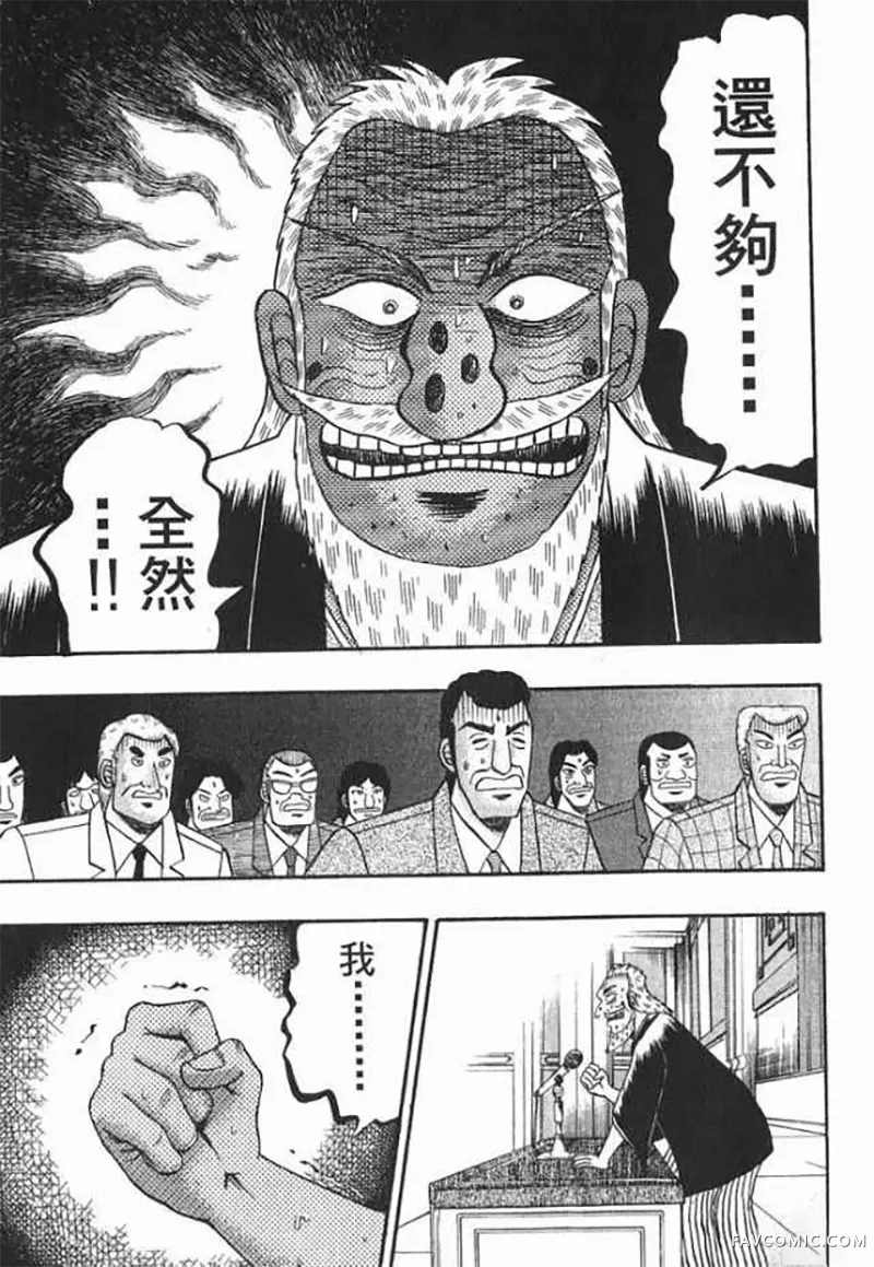 赌博破戒录第1卷P14