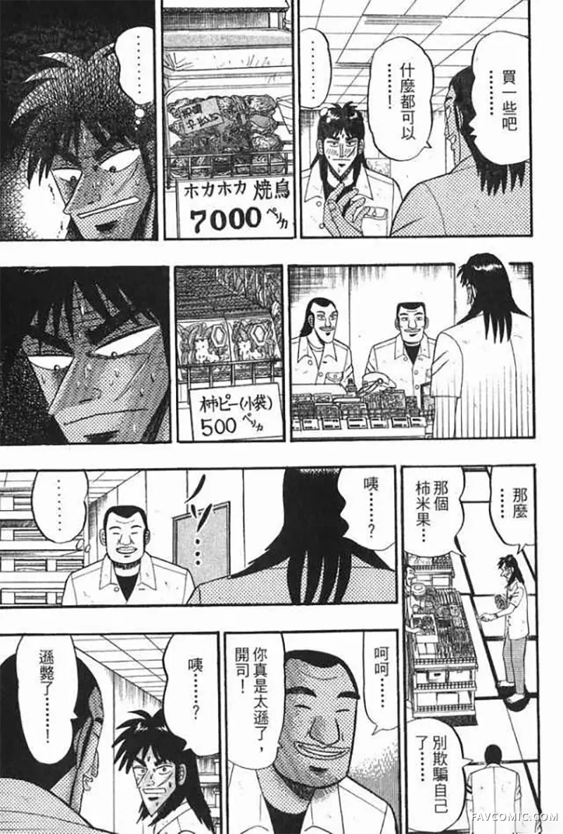 赌博破戒录第1卷P140