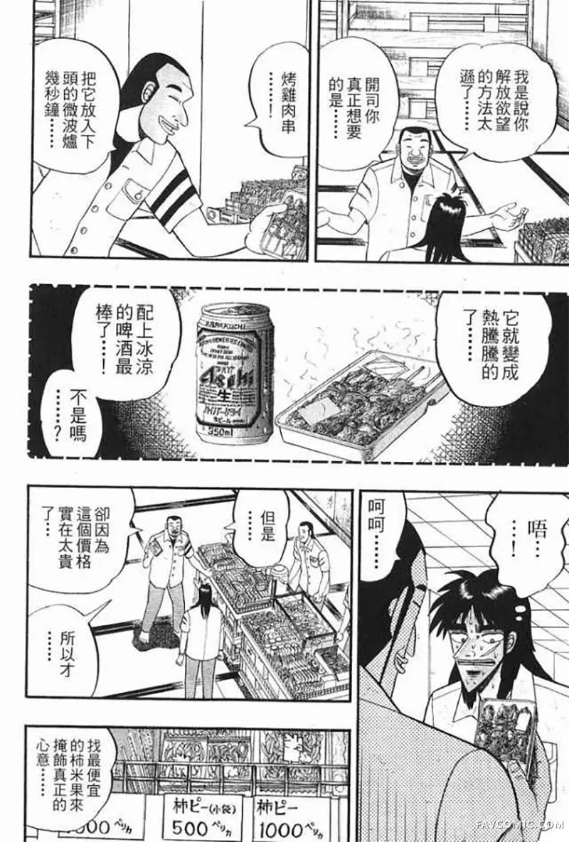 赌博破戒录第1卷P141