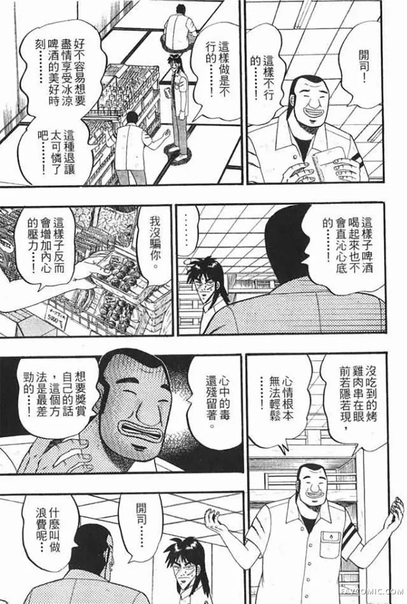 赌博破戒录第1卷P142