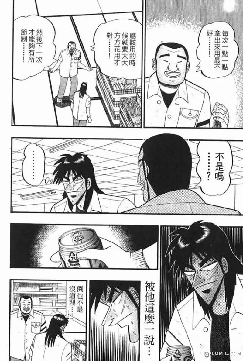 赌博破戒录第1卷P143