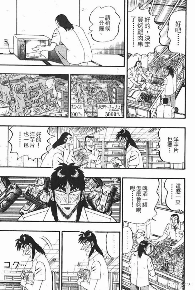 赌博破戒录第1卷P144