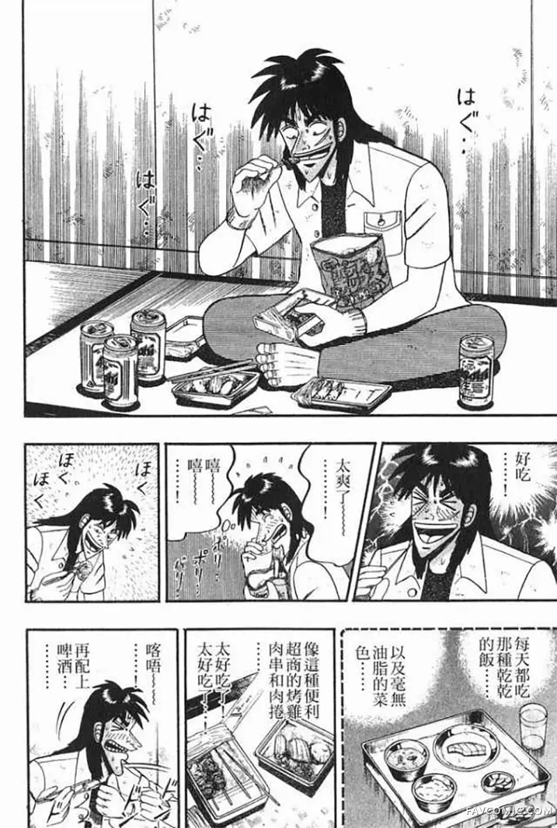 赌博破戒录第1卷P145