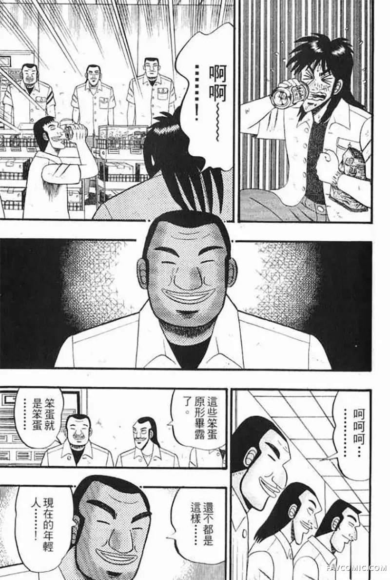 赌博破戒录第1卷P146