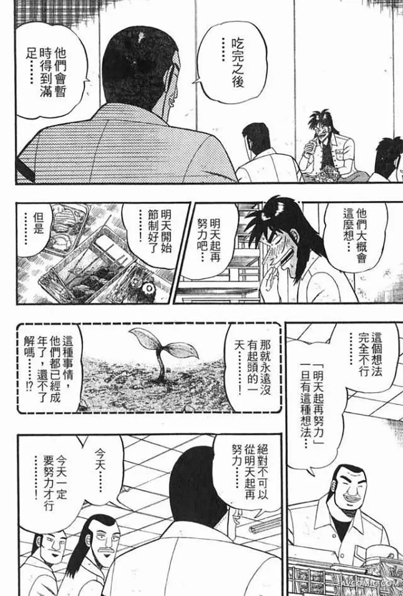 赌博破戒录第1卷P147