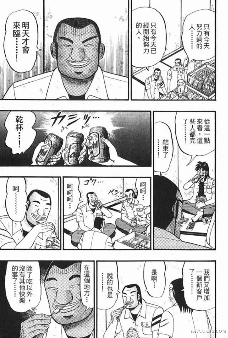 赌博破戒录第1卷P148