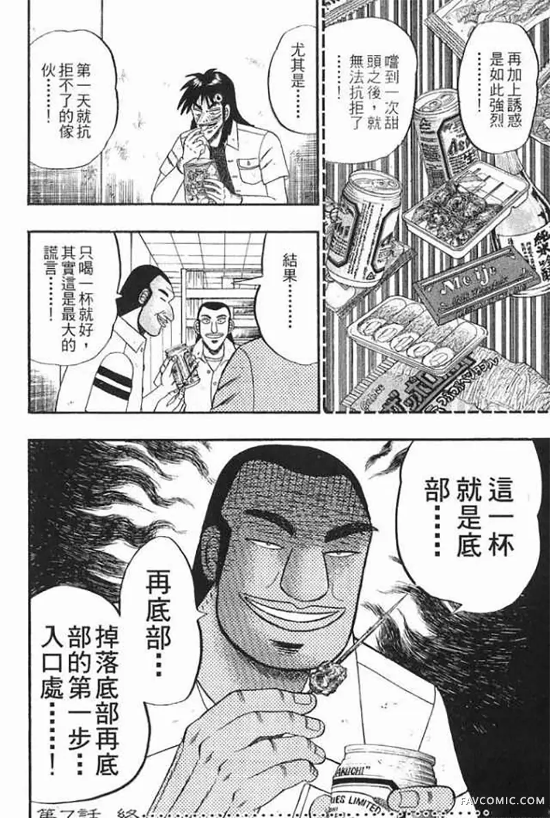 赌博破戒录第1卷P149