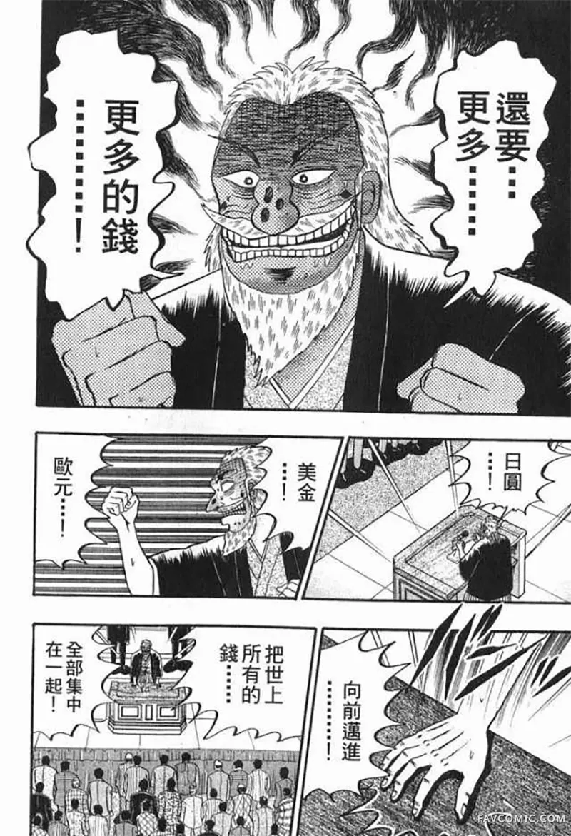 赌博破戒录第1卷P15