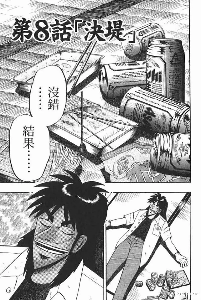 赌博破戒录第1卷P150