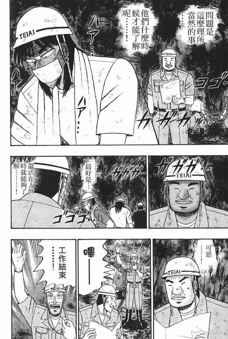 赌博破戒录第1卷P153