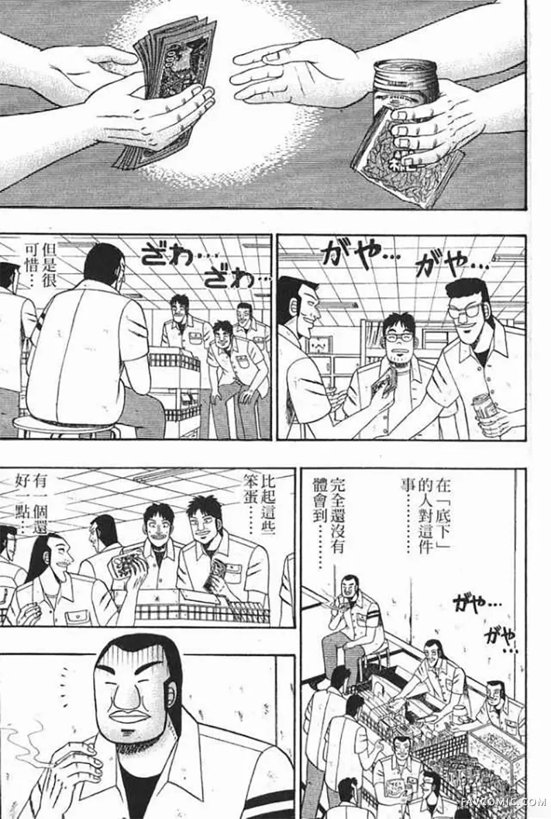 赌博破戒录第1卷P154