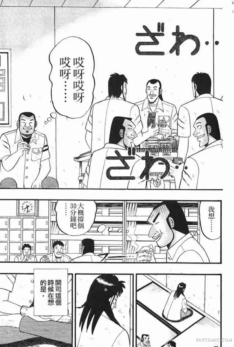 赌博破戒录第1卷P156