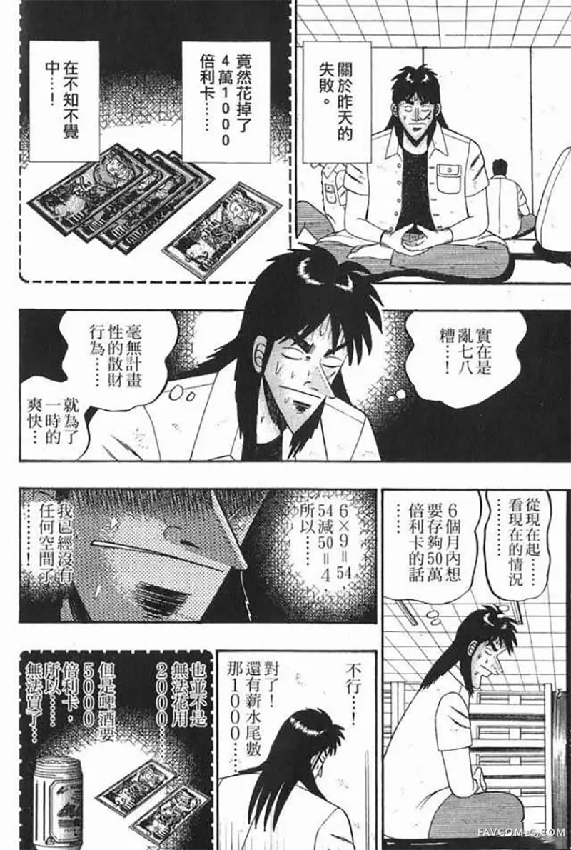 赌博破戒录第1卷P157