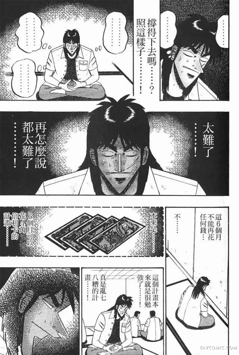 赌博破戒录第1卷P158