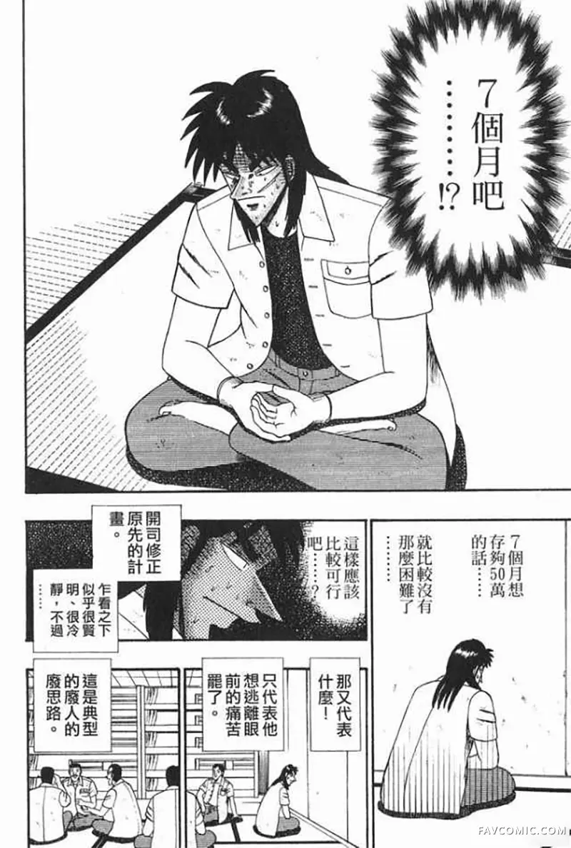 赌博破戒录第1卷P159