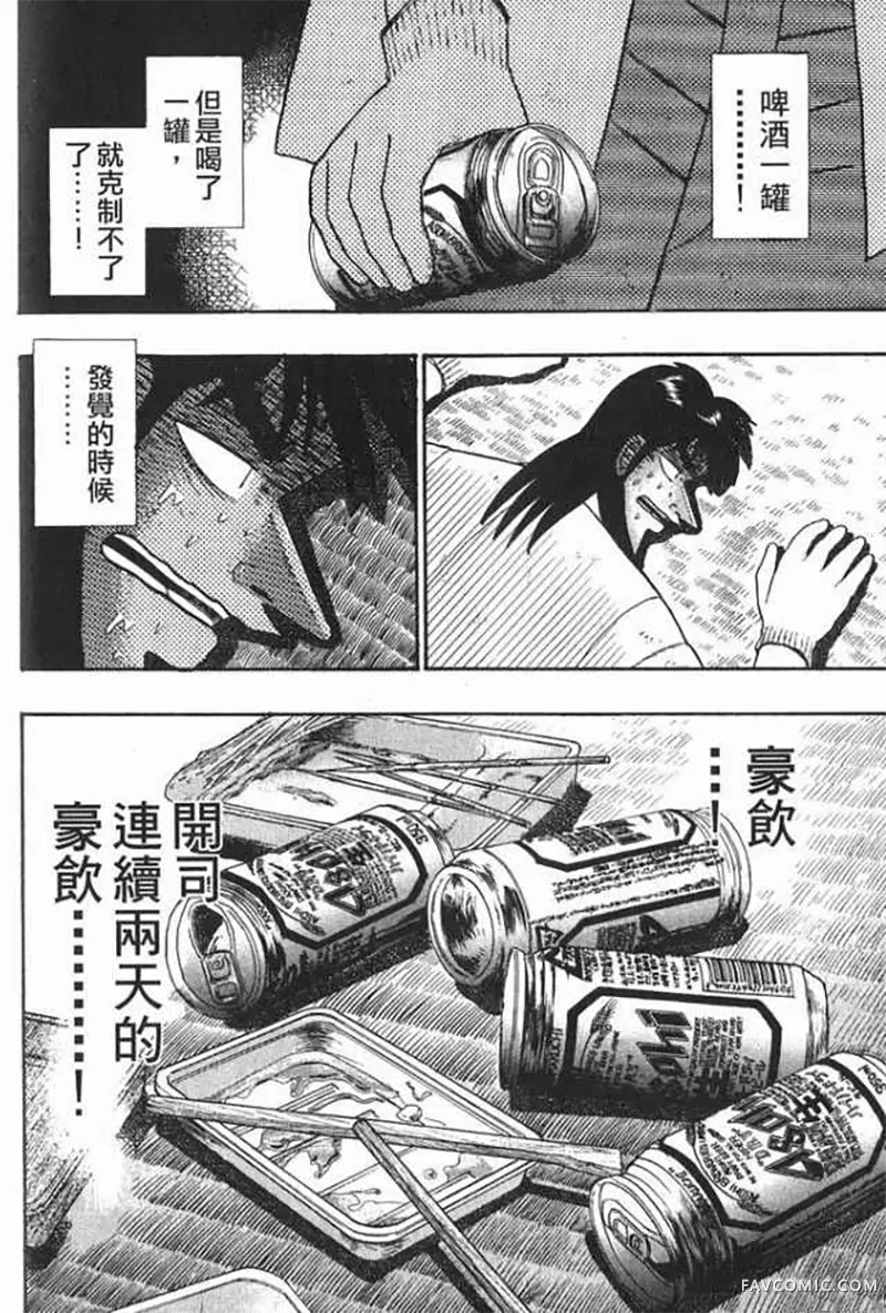 赌博破戒录第1卷P161