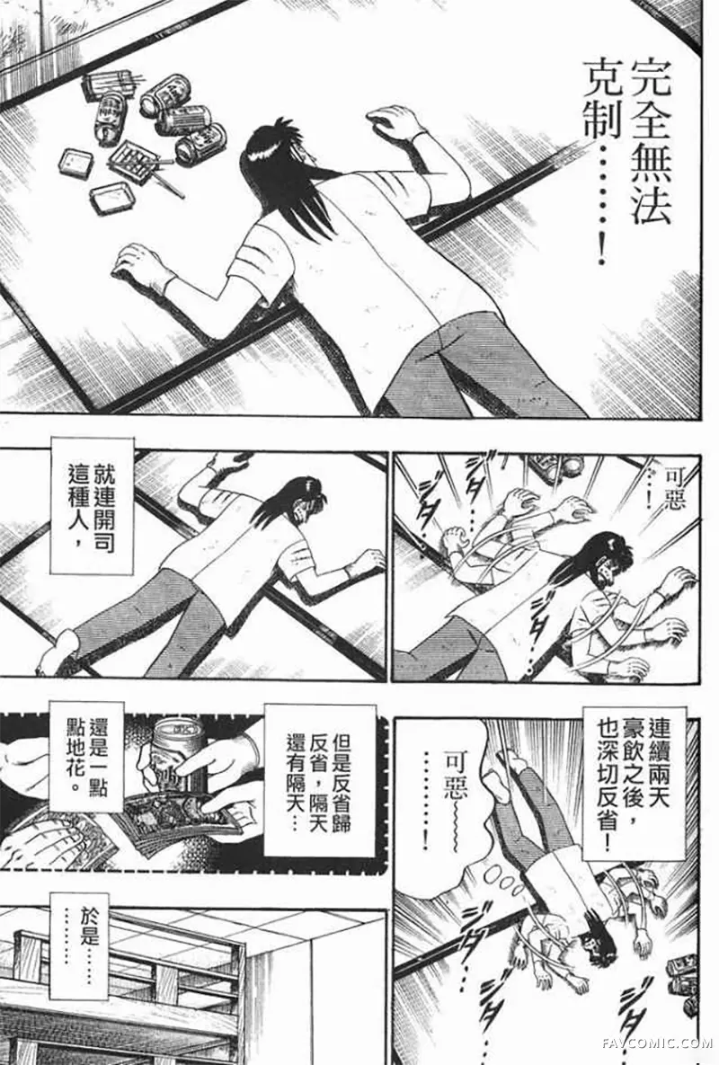 赌博破戒录第1卷P162